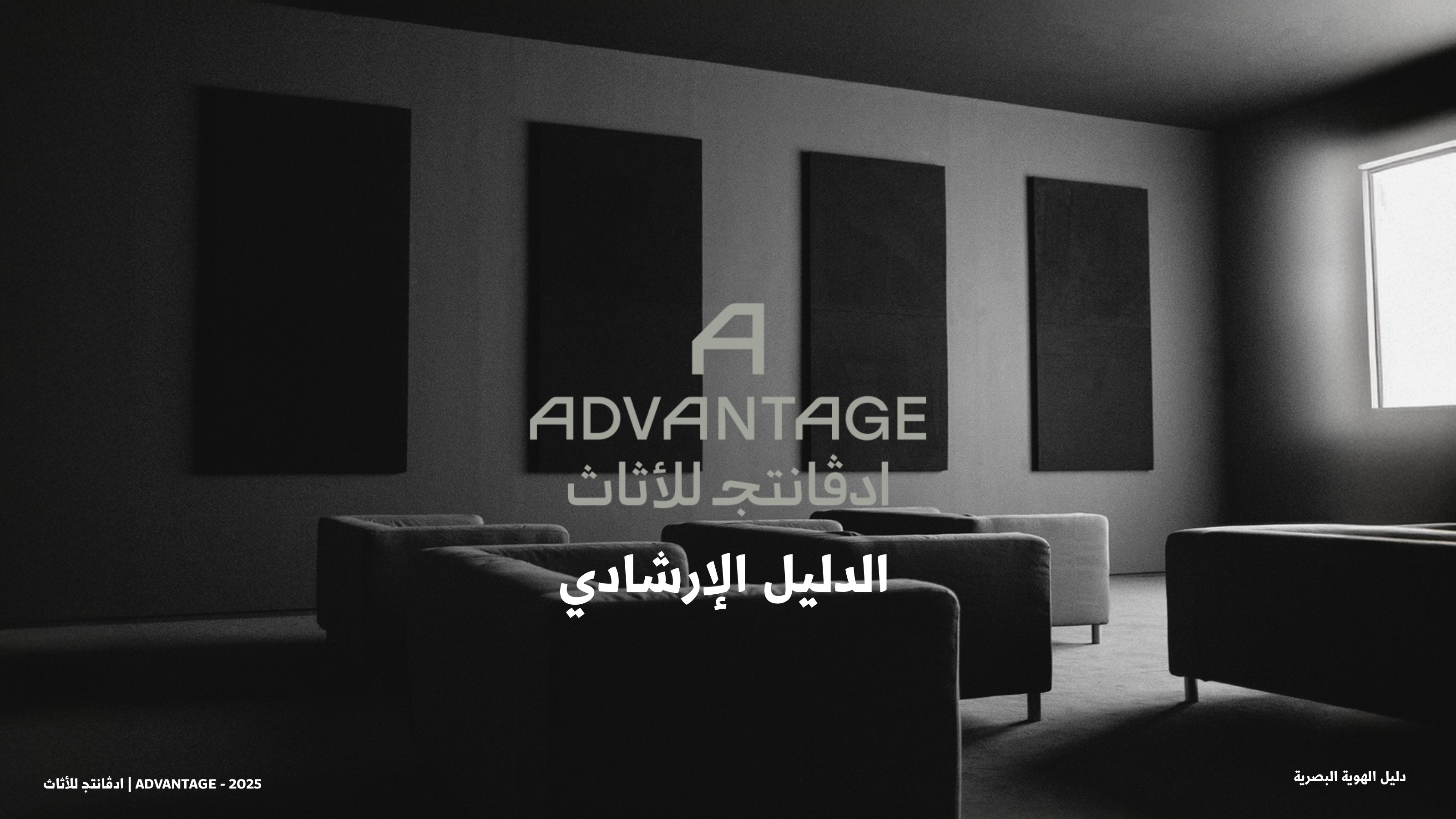 Advantage Furniture — Branding